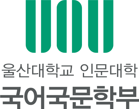 울산대학교