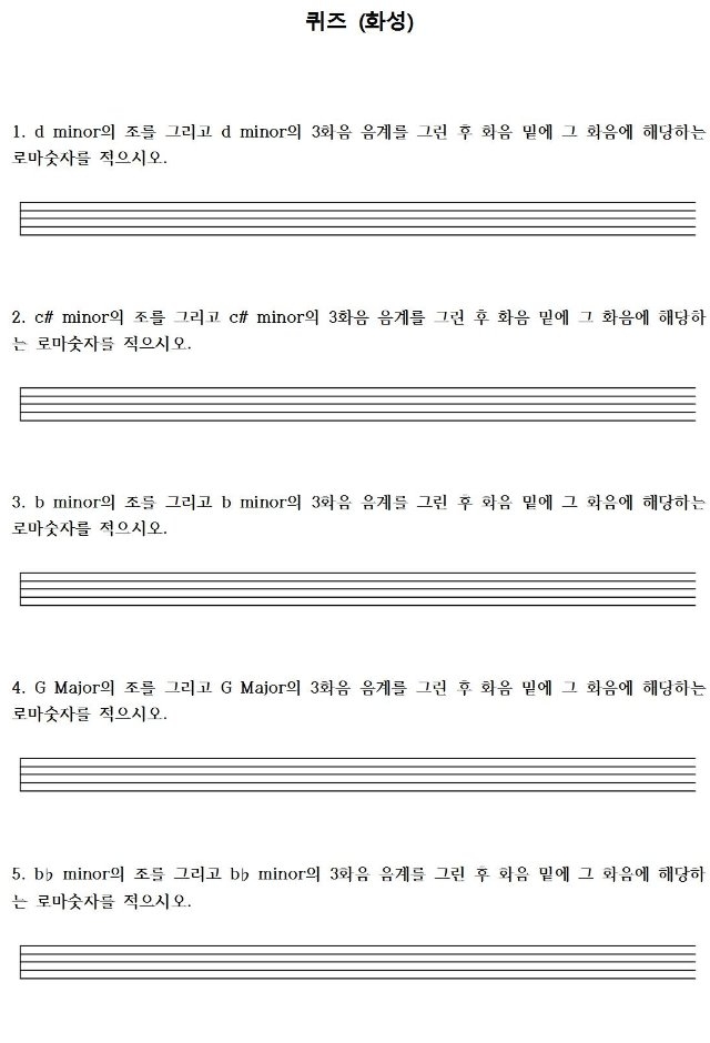 7 화음 - 퀴즈 (학생용)001.jpg