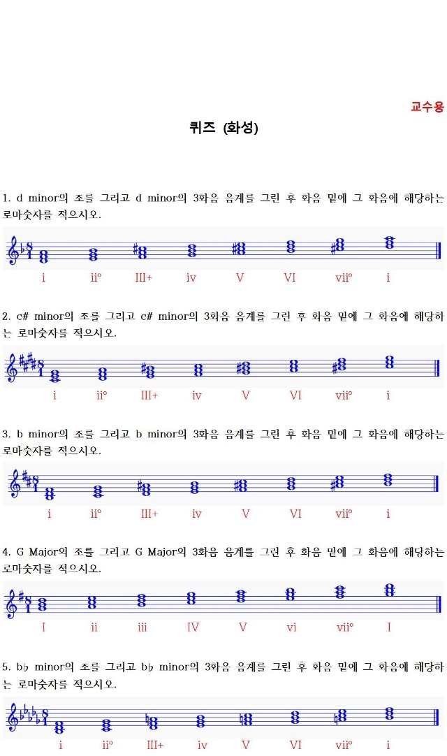7 화음 - 퀴즈 (교수용)001.jpg