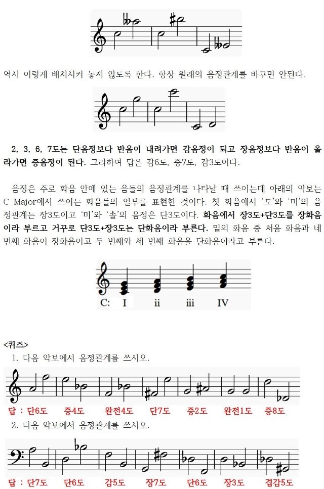 2 음정 - 피아니스트를 위한 음악이론복습 (자습용)003.jpg