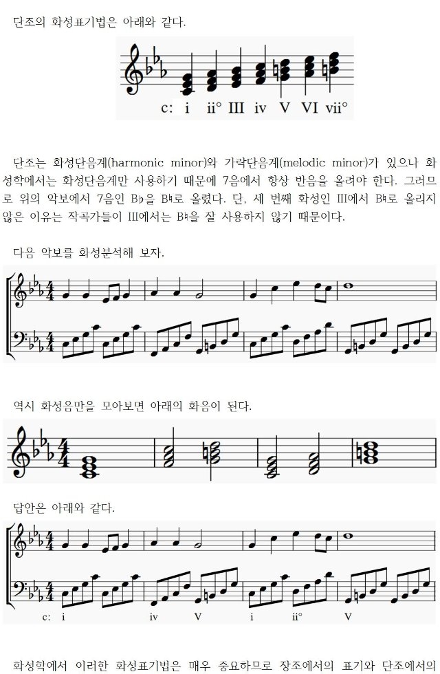 3 화성학 - 피아니스트를 위한 음악이론복습 (자습용)004.jpg