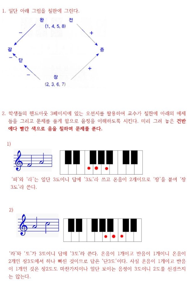 4 음정 - 음악이론복습 (교수용)003.jpg