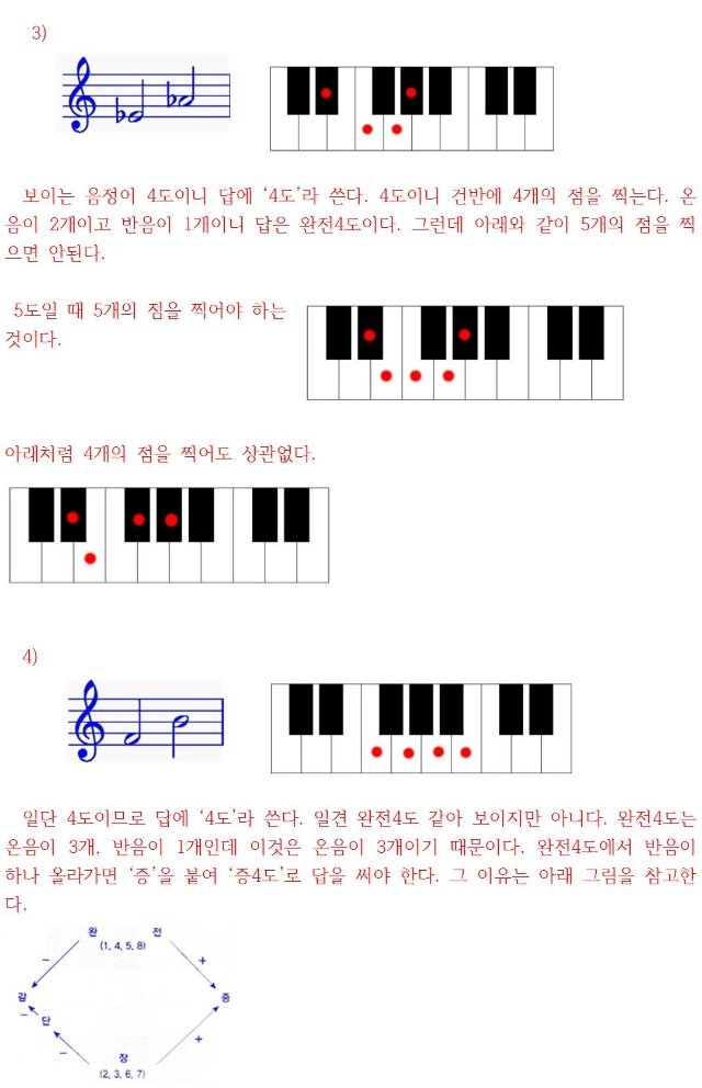 4 음정 - 음악이론복습 (교수용)004.jpg