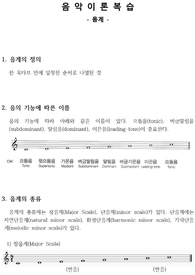 6 음계 - 음악이론복습 (학생용)001.jpg