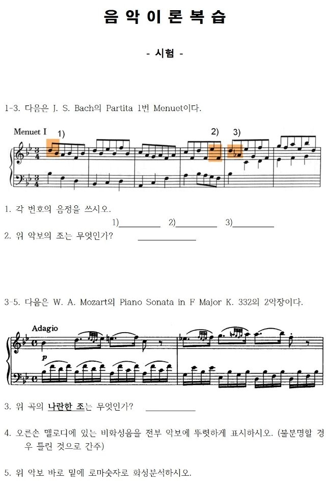 10 시험 - 음악이론복습 (학생용)001.jpg