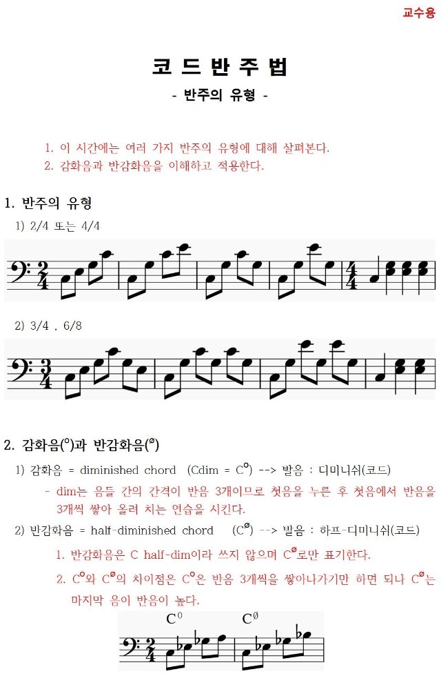 13 반주의 유형 - 코드반주법 (교수용)001.jpg