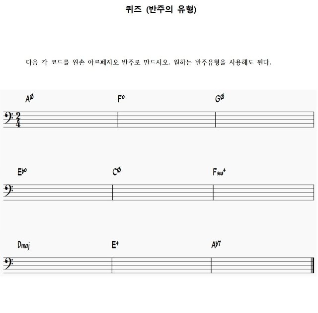 13 반주의 유형 - 퀴즈 (학생용)001.jpg