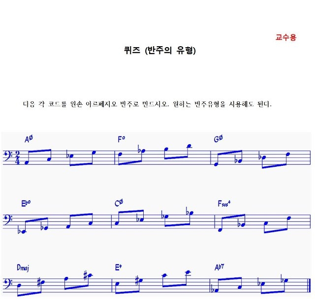 13 반주의 유형 - 퀴즈 (교수용)001.jpg