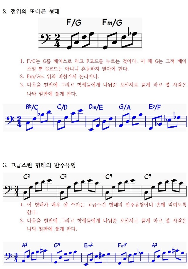 14 코드의 확장 - 코드반주법 (교수용)002.jpg