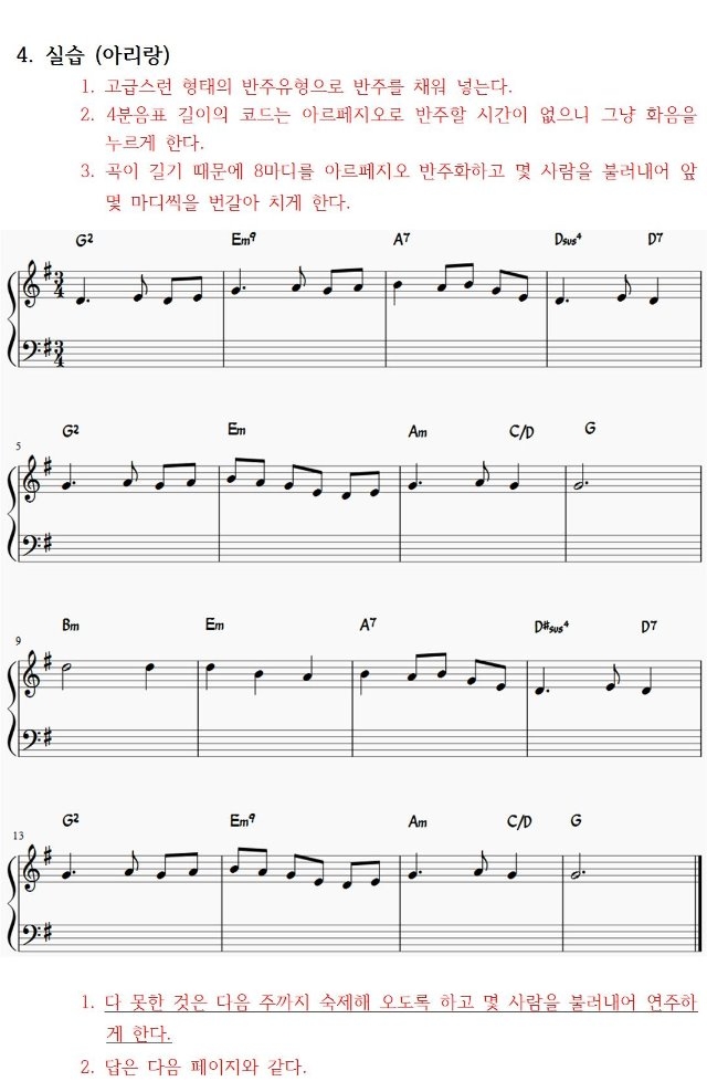 14 코드의 확장 - 코드반주법 (교수용)003.jpg