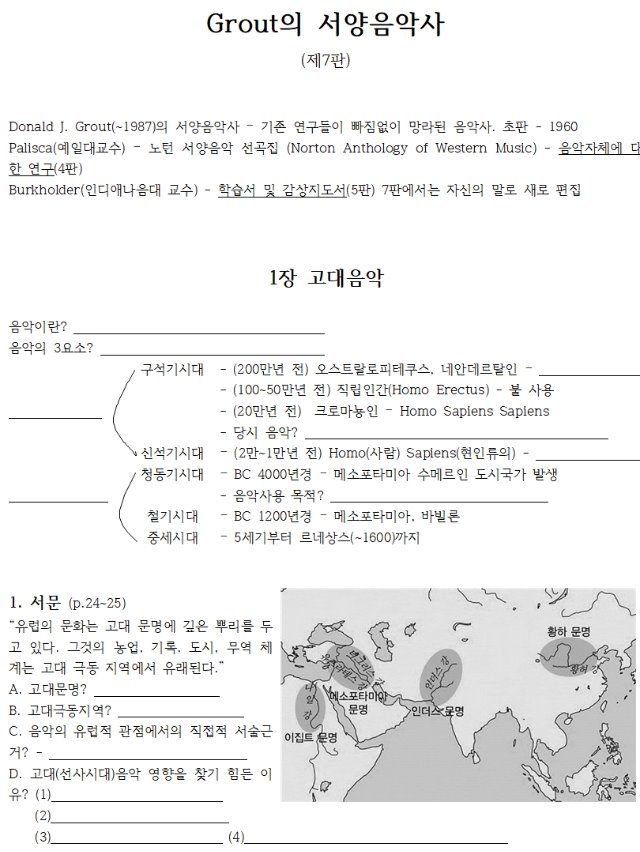 1장 고대음악 (학생용).jpg