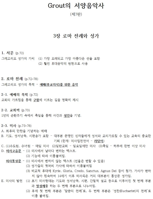 3장 로마 전례와 성가 (답).jpg