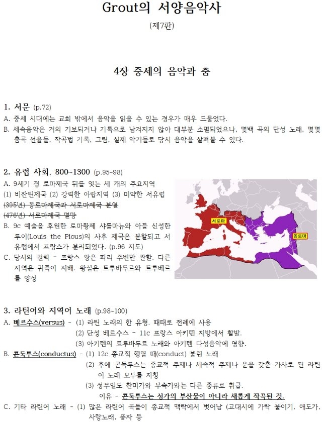 4장 중세의 음악과 춤 (답).jpg