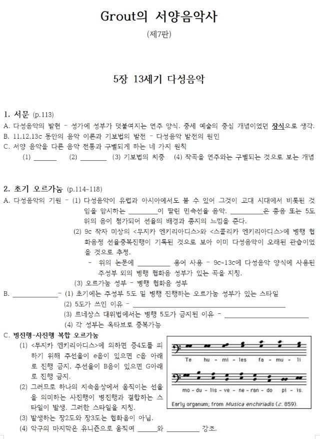 5장 13세기 다성음악 (학생용).jpg