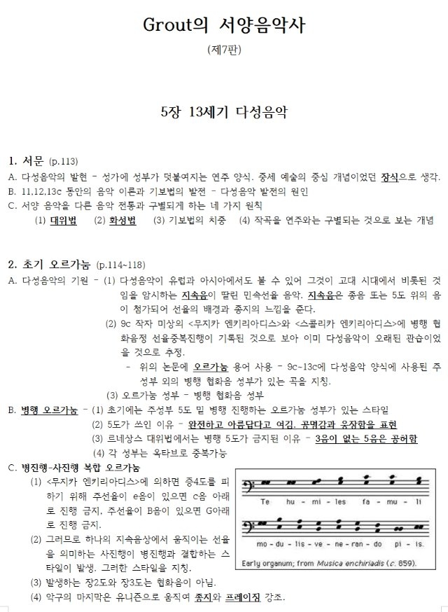 5장 13세기 다성음악 (답).jpg