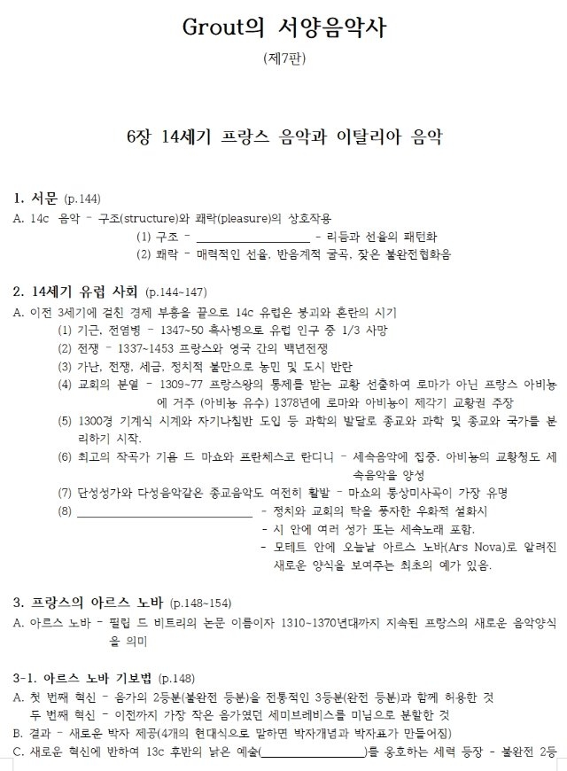6장 14세기 프랑스 음악과 이탈리아 음악 (학생용).jpg