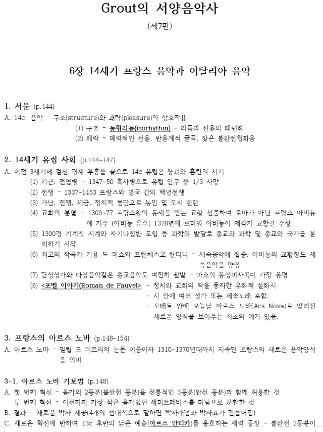 6장 14세기 프랑스 음악과 이탈리아 음악 (답).jpg