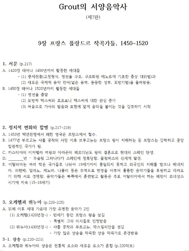 9장 프랑스 플랑드르 작곡가들, 1450~1520 (학생용).jpg