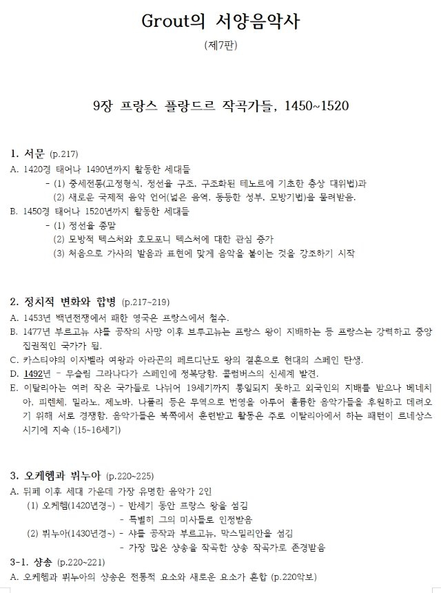 9장 프랑스 플랑드르 작곡가들, 1450~1520 (답).jpg