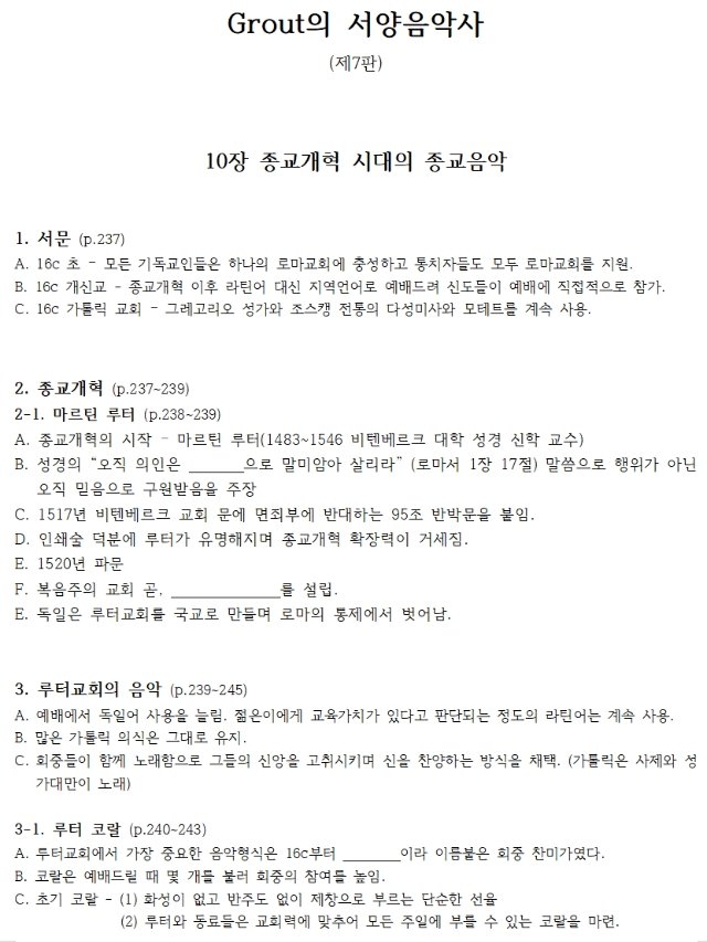10장 종교개혁 시대의 종교음악 (학생용).jpg